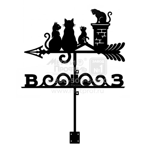 Флюгер декоративный "Семья кошек"