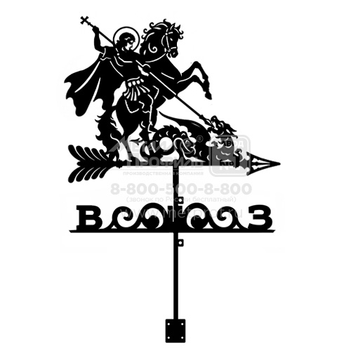 Флюгер декоративный "Георгий Победоносец"
