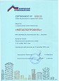 Сертификат кровельный союз