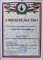 Свидетельство «Союза строителей Воронежской области»