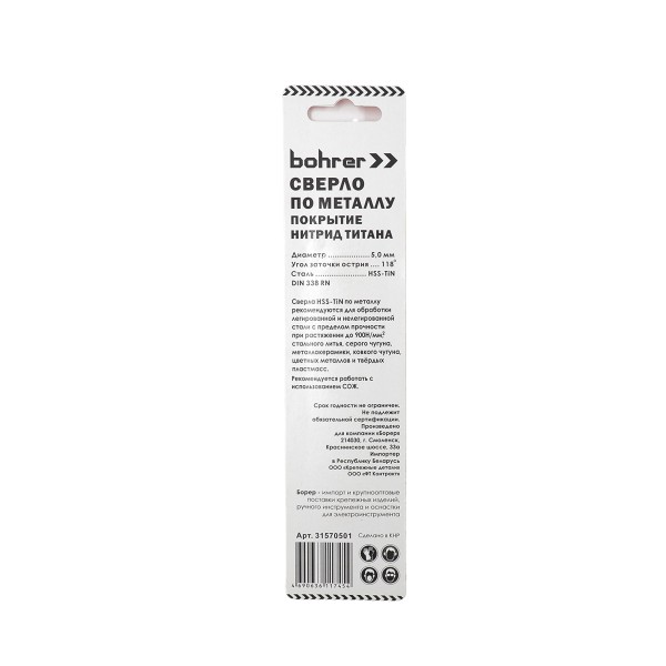 44892 Сверло по металлу Bohrer 5,0 мм HSS-TiN (титан - нитридное покрытие) DIN 338 RN (1 шт в блистере)_2